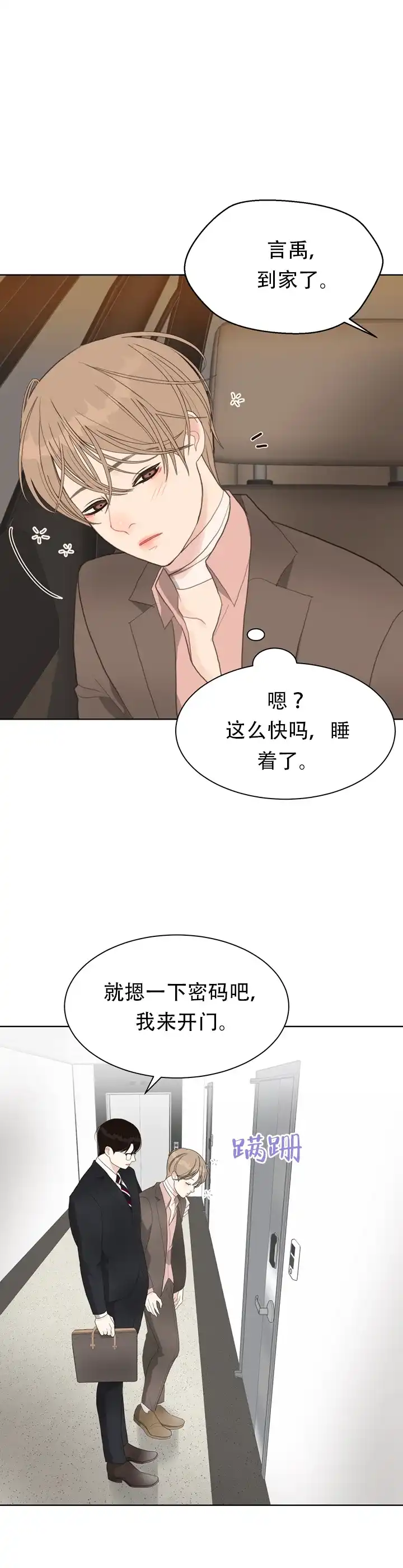 《贪求》第14话 第7页