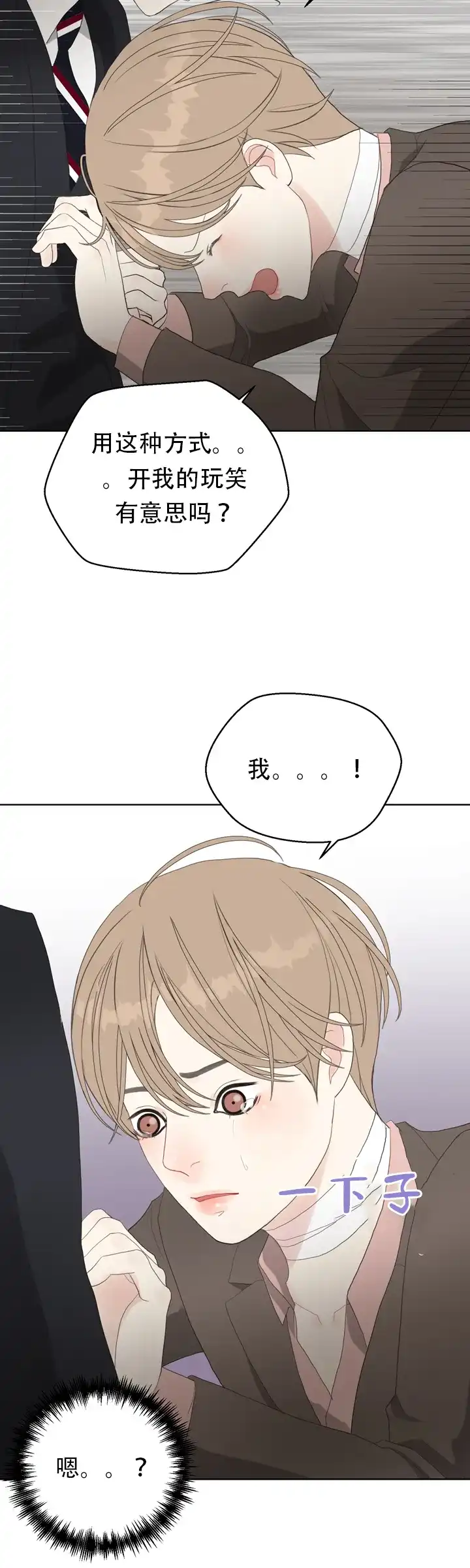 《贪求》第14话 第2页
