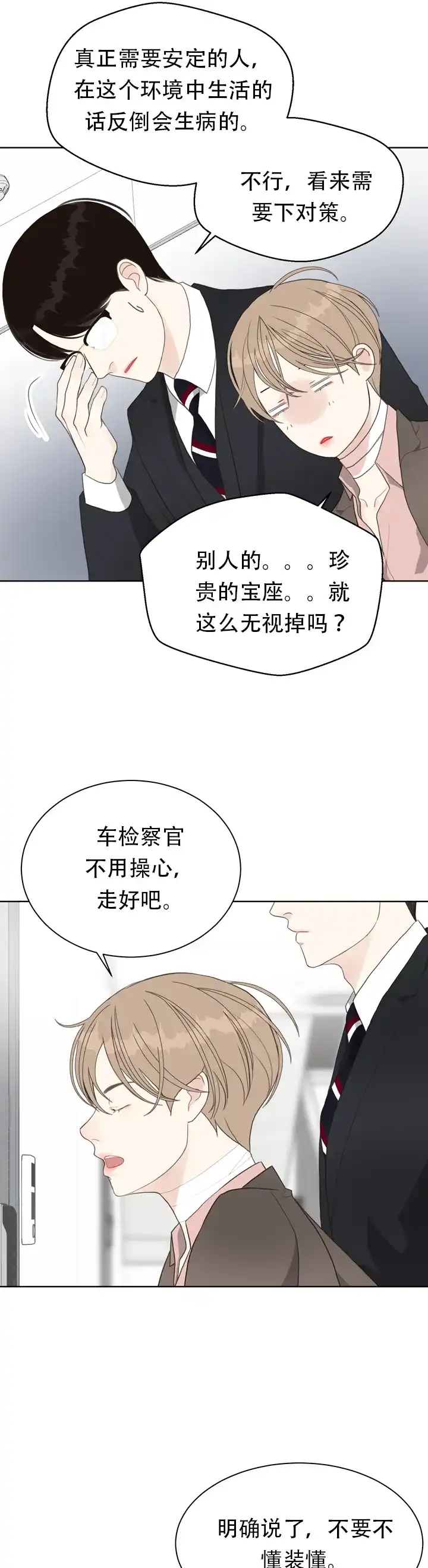 《贪求》第14话 第9页