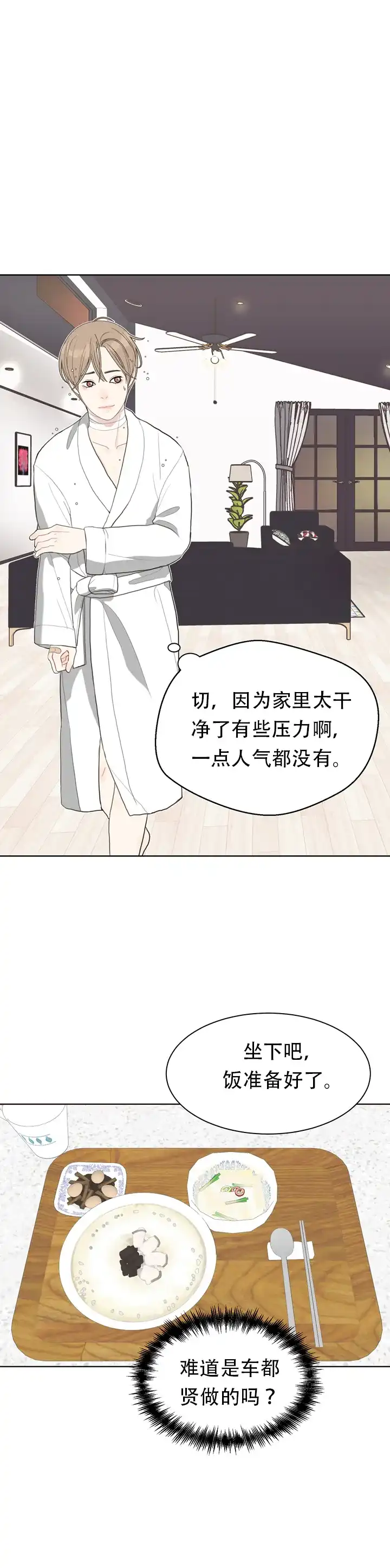 《贪求》第14话 第12页