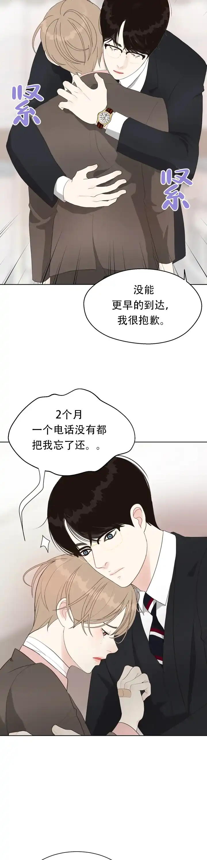 《贪求》第14话 第4页
