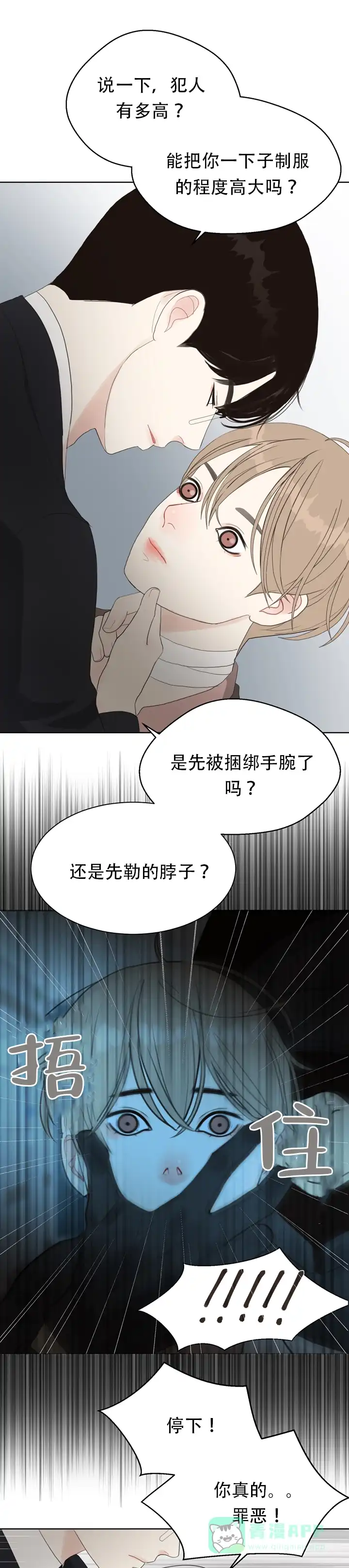 《贪求》第14话 第1页