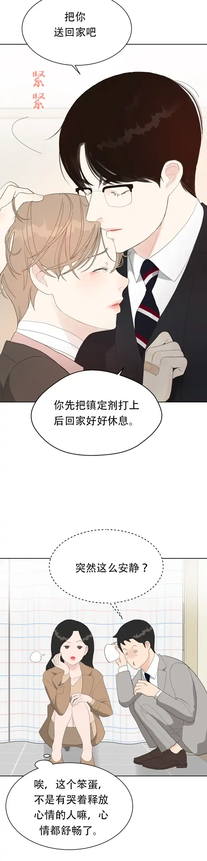 《贪求》第14话 第5页