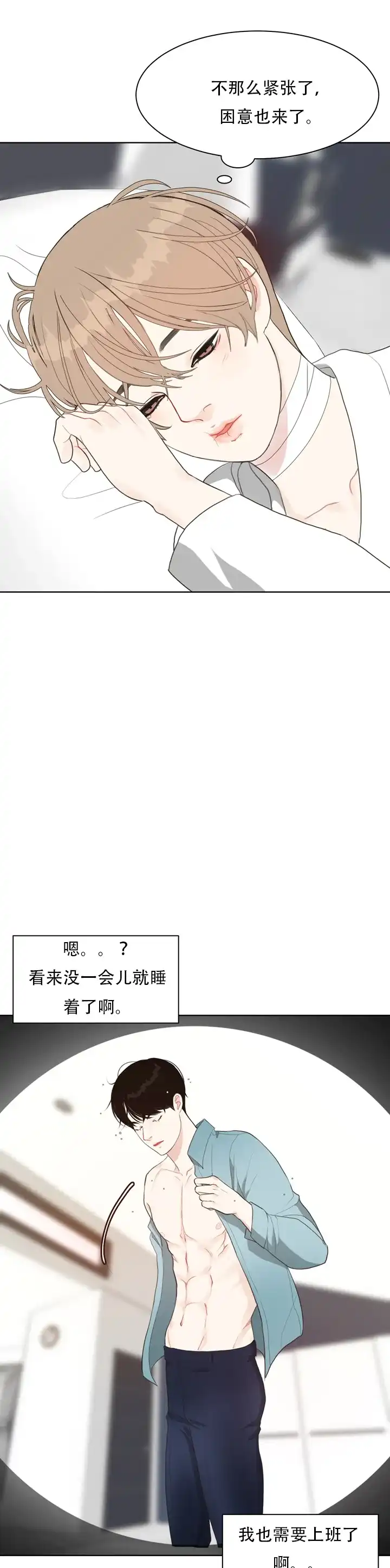 《贪求》第15话 第4页