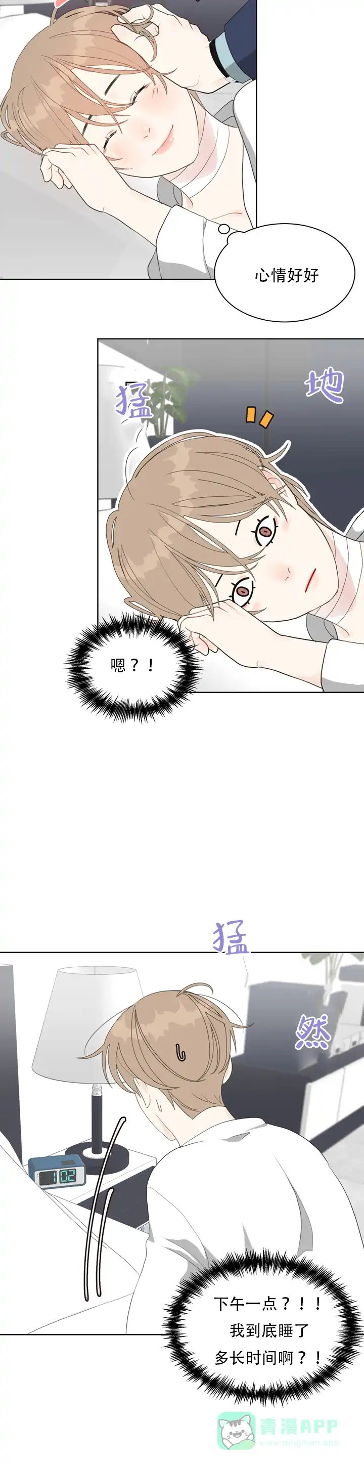 《贪求》第15话 第6页
