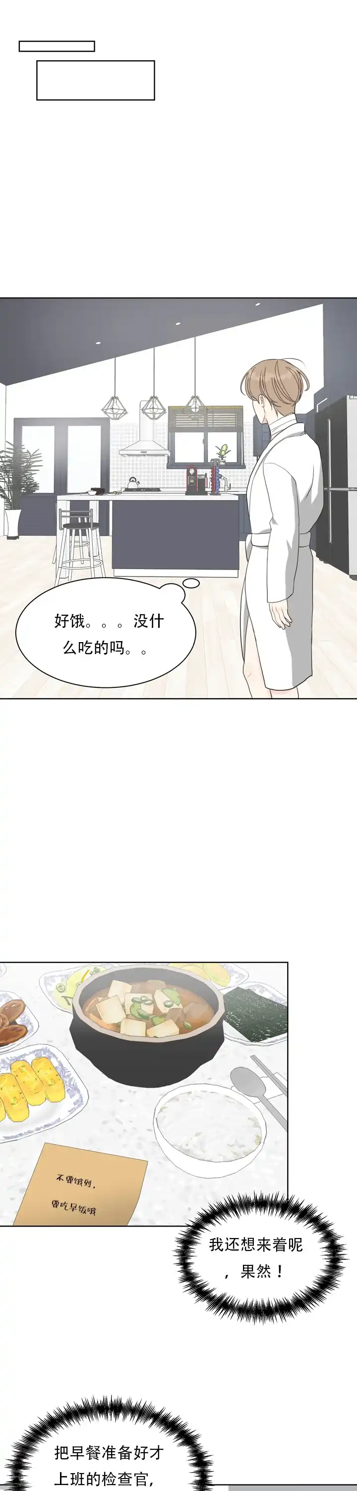《贪求》第15话 第7页
