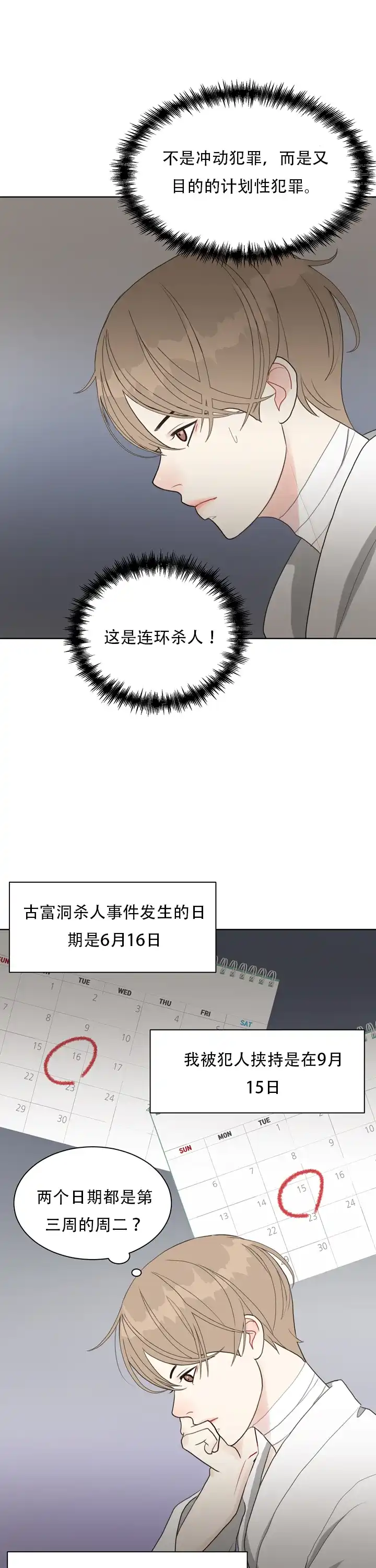 《贪求》第15话 第10页
