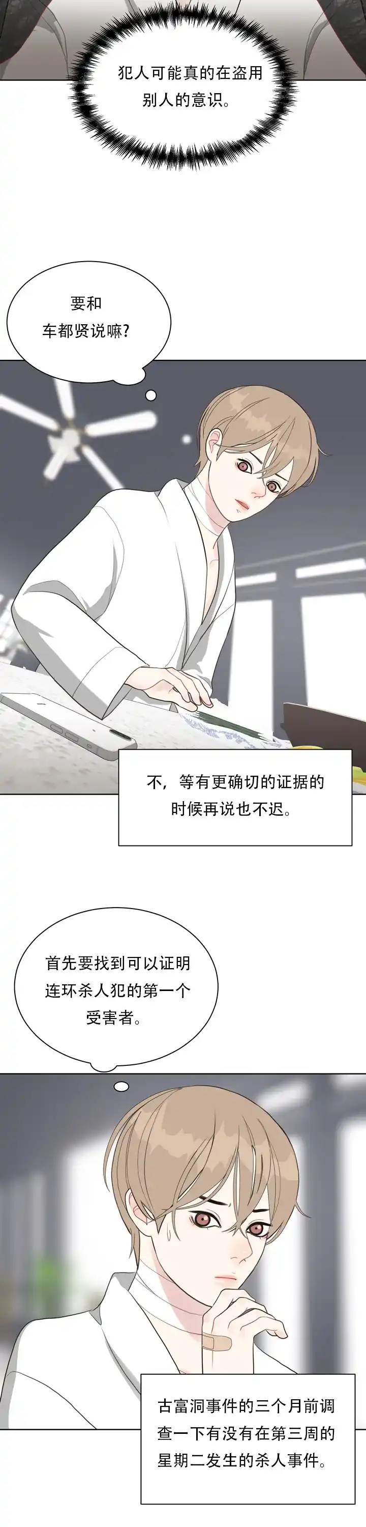 《贪求》第15话 第12页