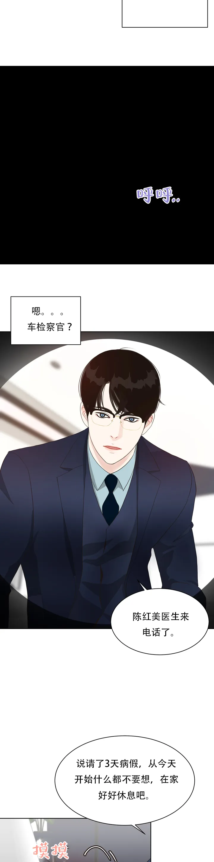 《贪求》第15话 第5页
