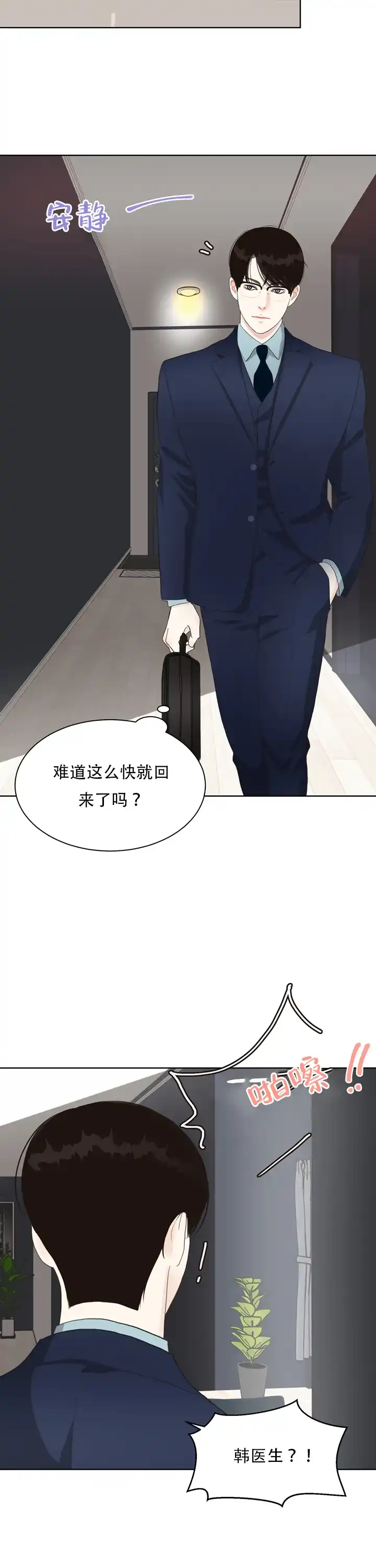 《贪求》第15话 第15页