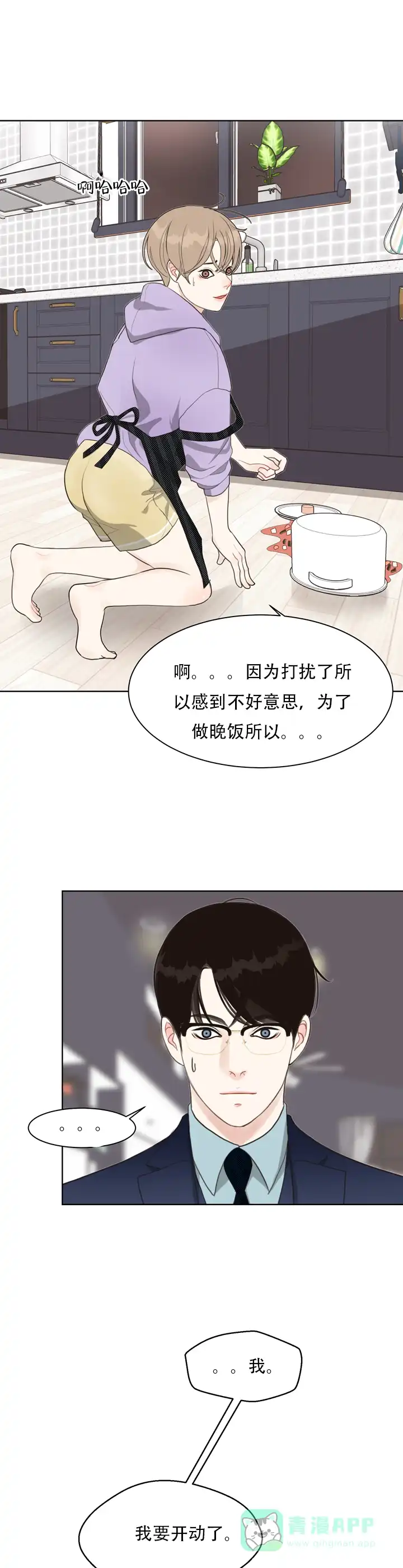 《贪求》第16话 第1页