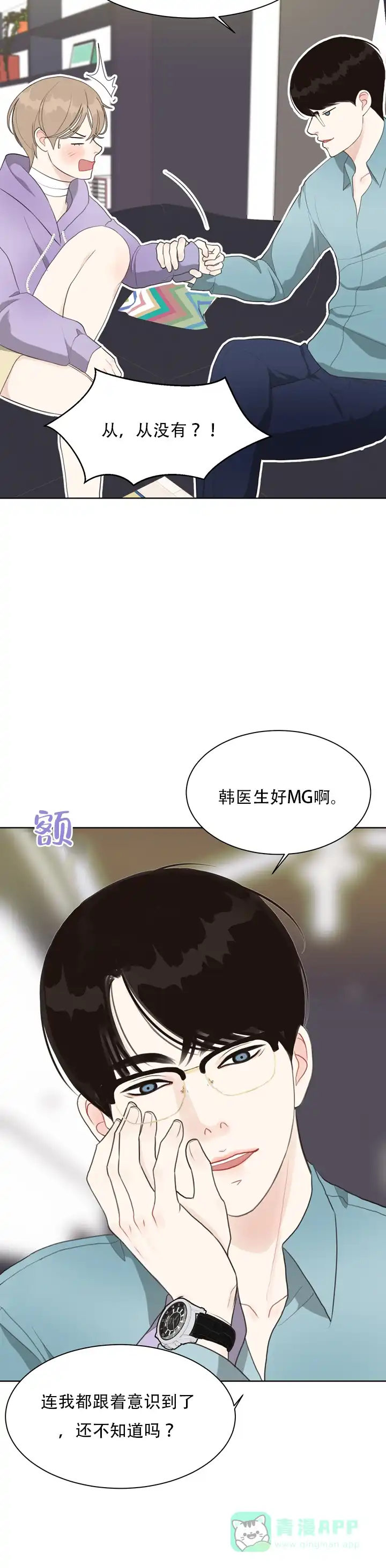 《贪求》第16话 第6页