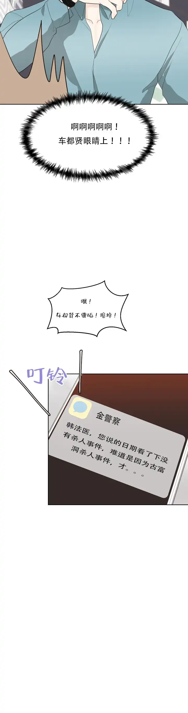 《贪求》第16话 第15页