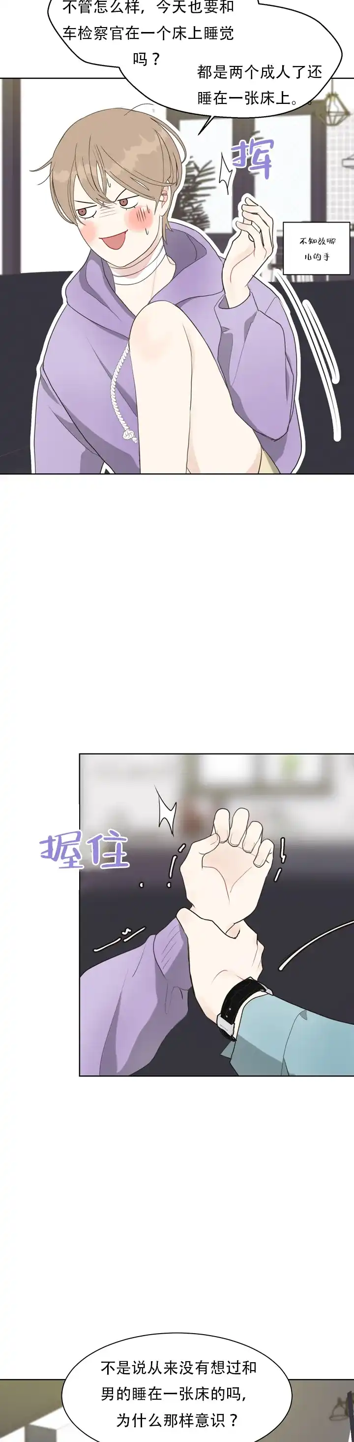 《贪求》第16话 第5页