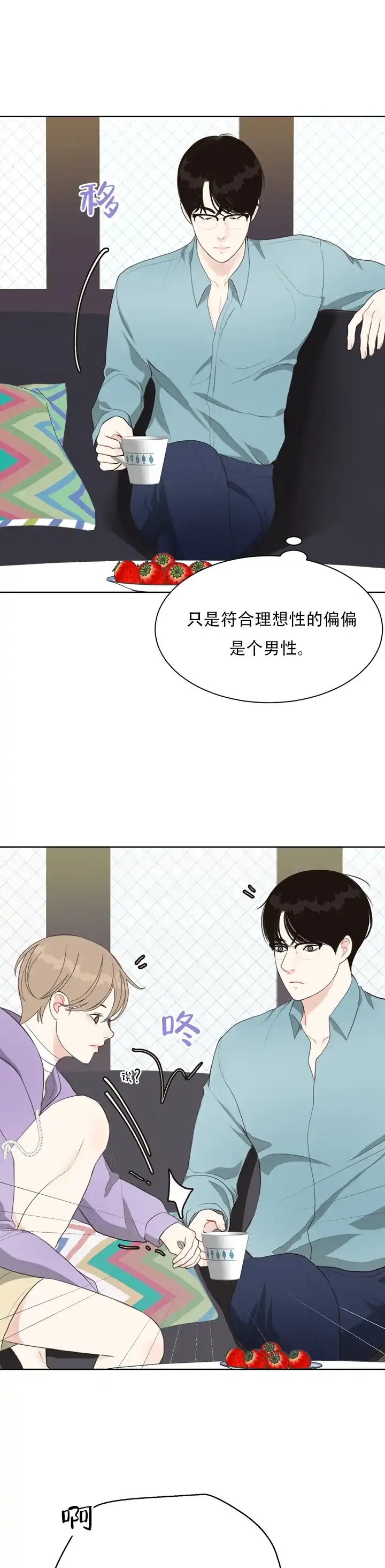 《贪求》第16话 第4页