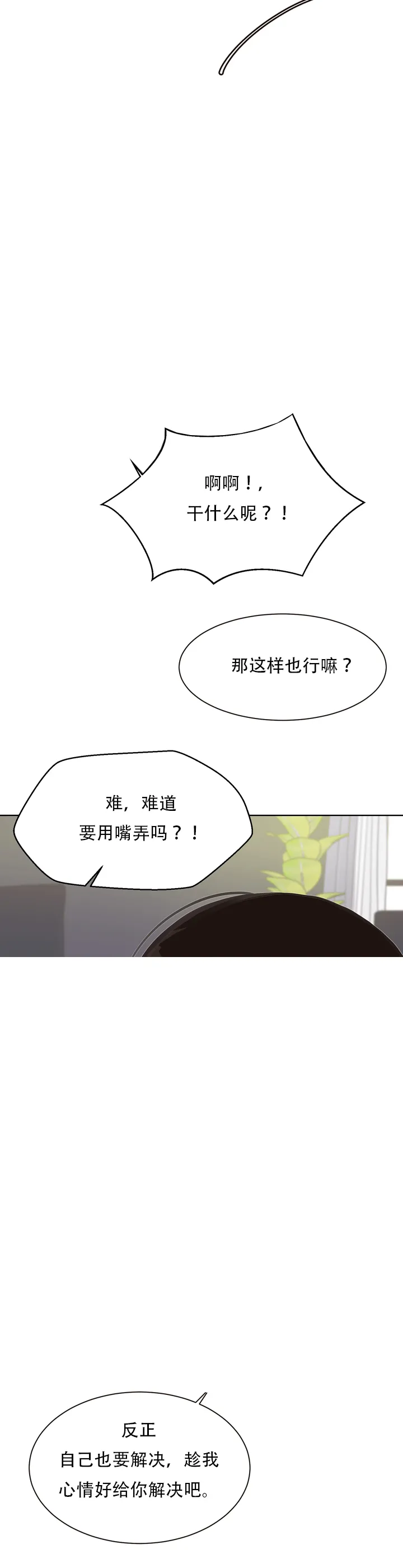 《贪求》第16话 第9页