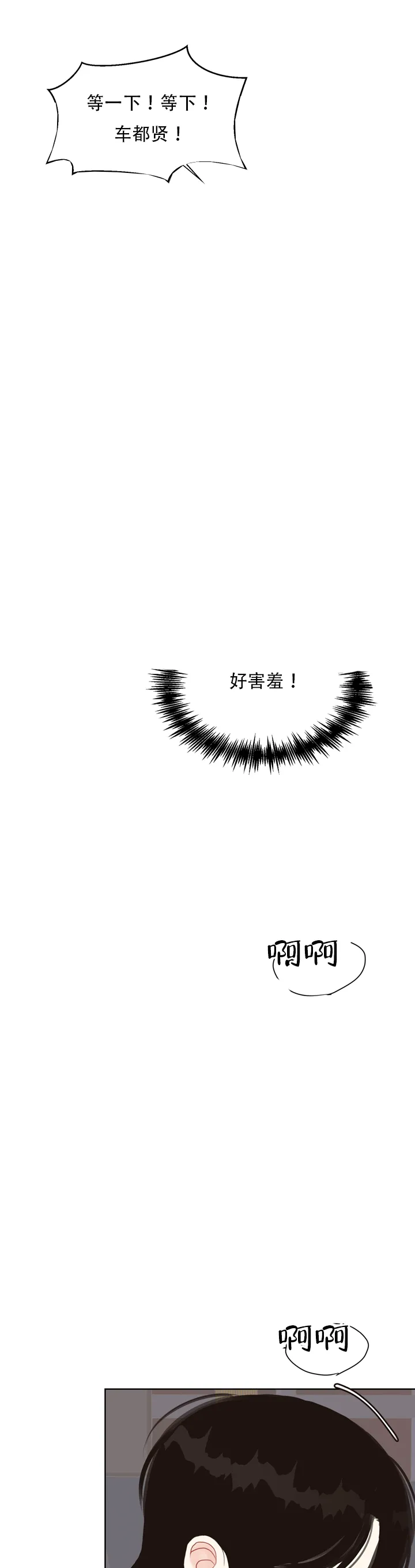 《贪求》第16话 第10页