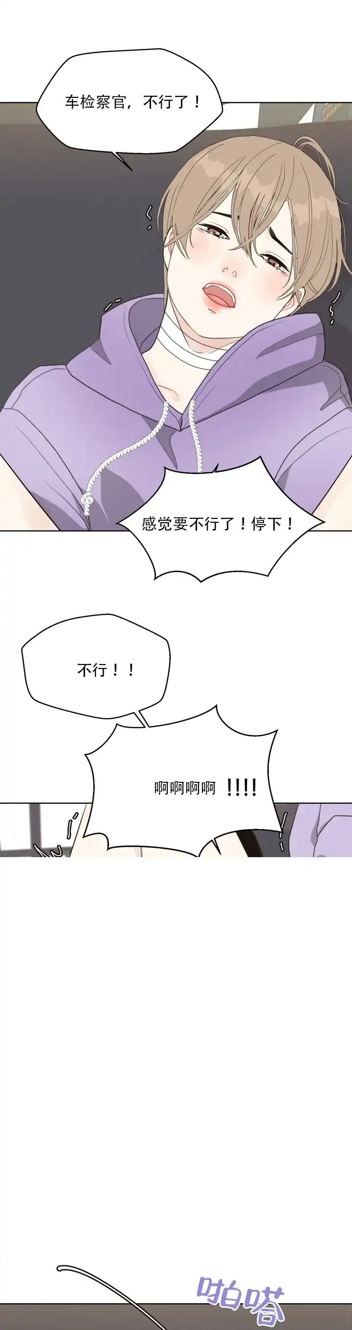 《贪求》第16话 第13页