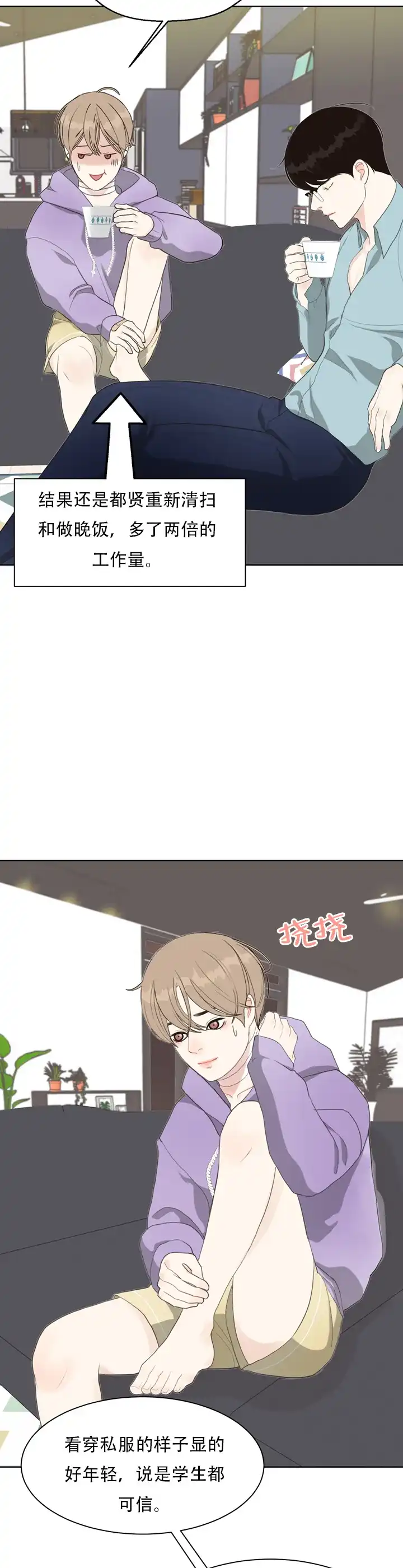 《贪求》第16话 第2页