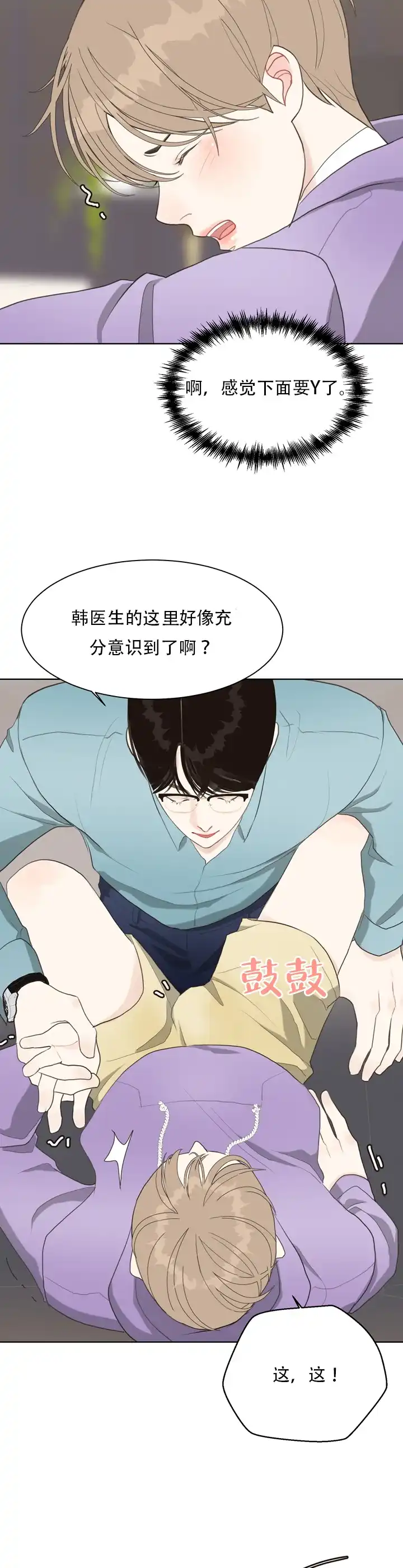 《贪求》第16话 第8页