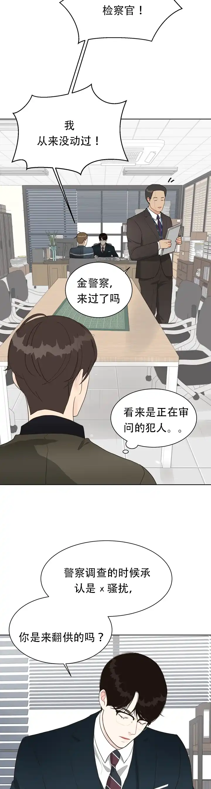 《贪求》第17话 第2页
