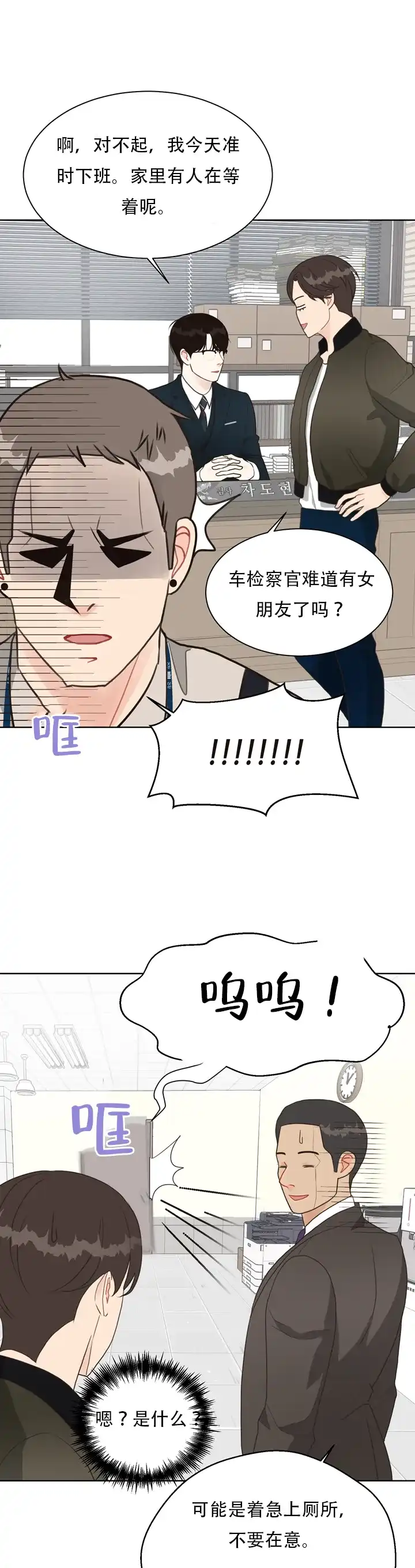 《贪求》第17话 第8页