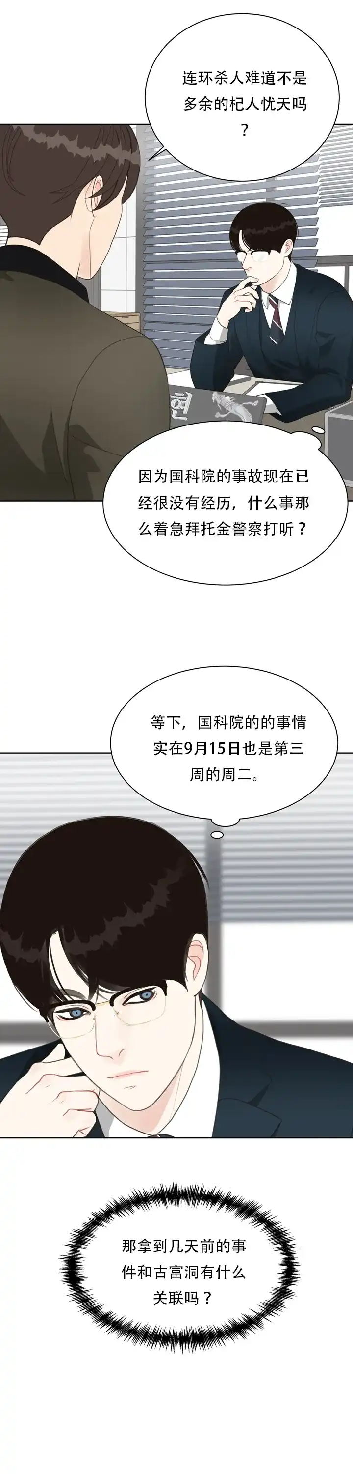 《贪求》第17话 第13页