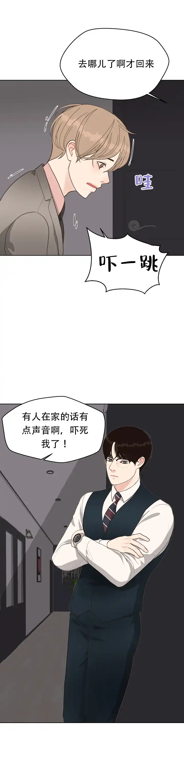 《贪求》第17话 第15页