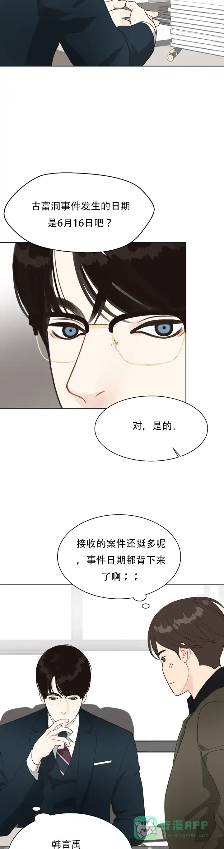 《贪求》第17话 第11页