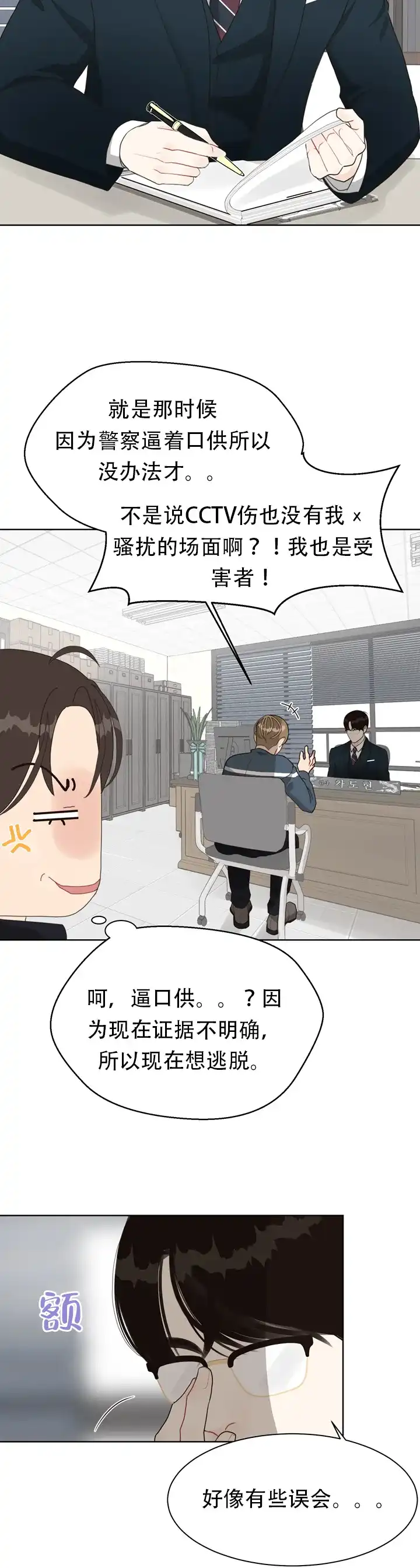 《贪求》第17话 第3页