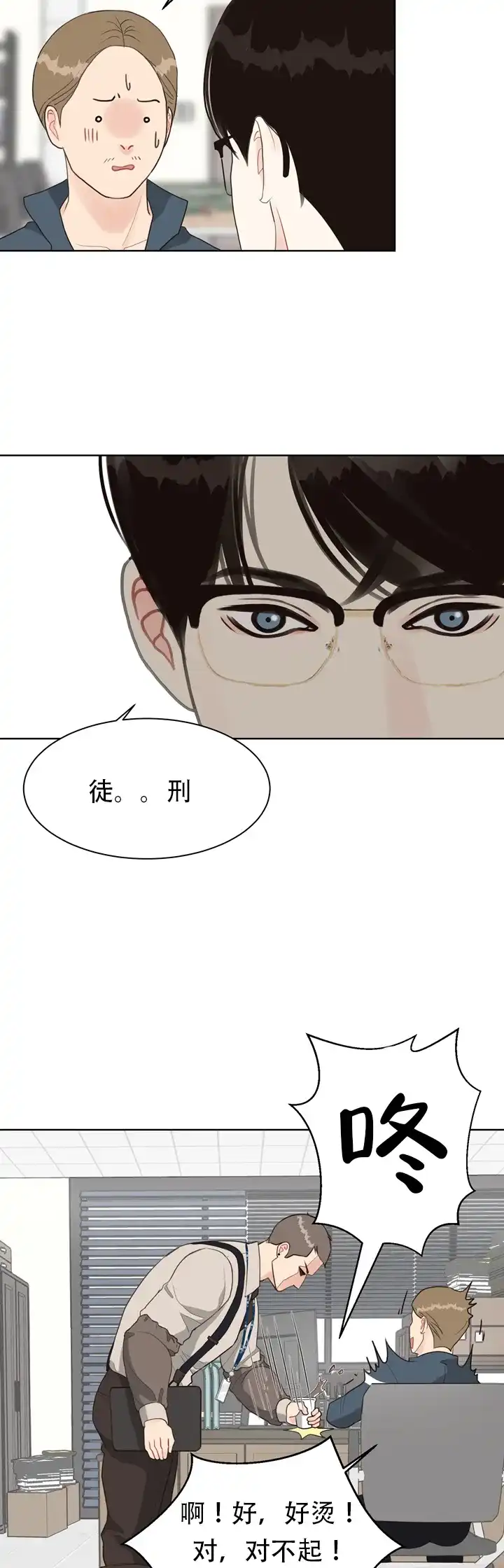 《贪求》第17话 第5页