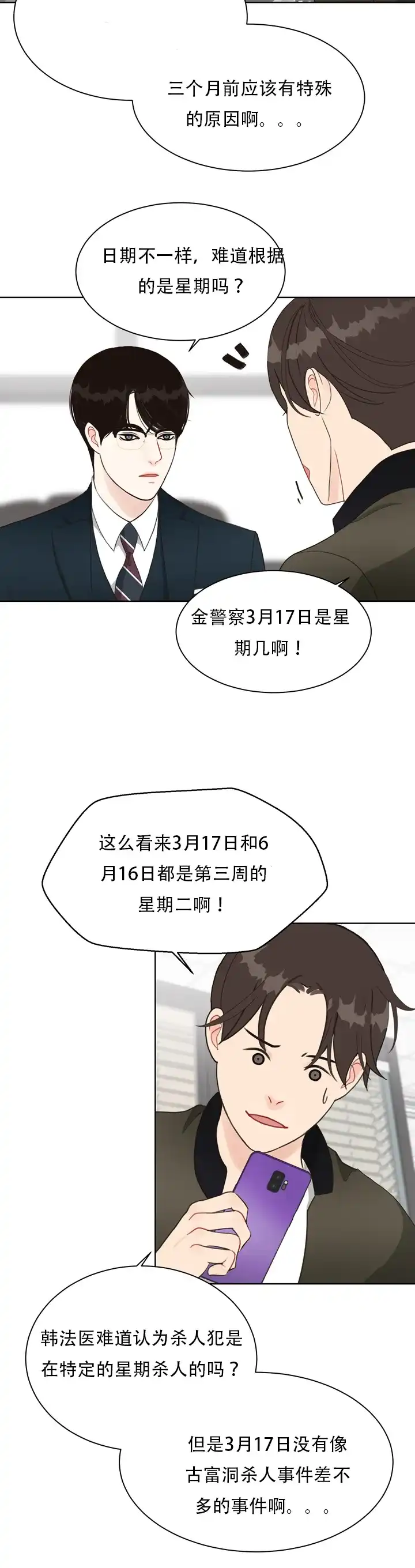 《贪求》第17话 第12页