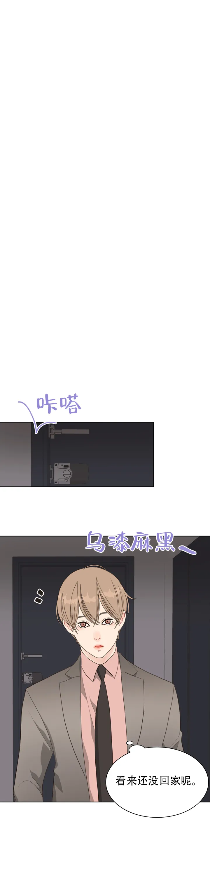 《贪求》第17话 第14页