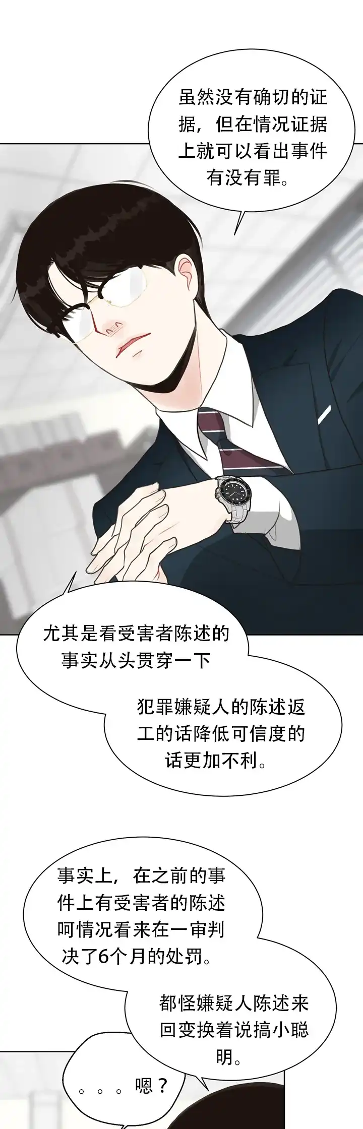 《贪求》第17话 第4页