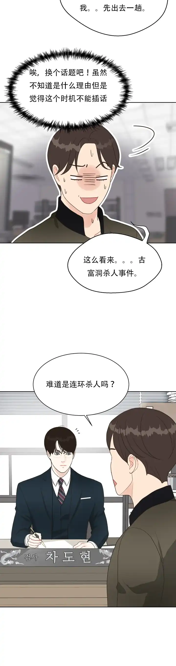 《贪求》第17话 第9页