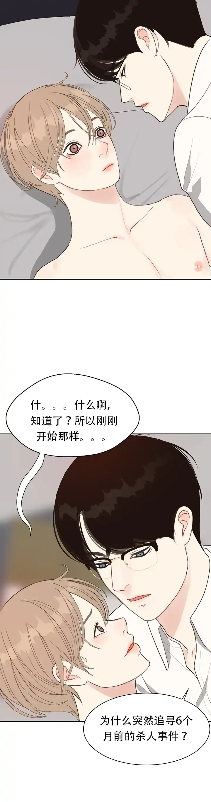 《贪求》第18话 第10页