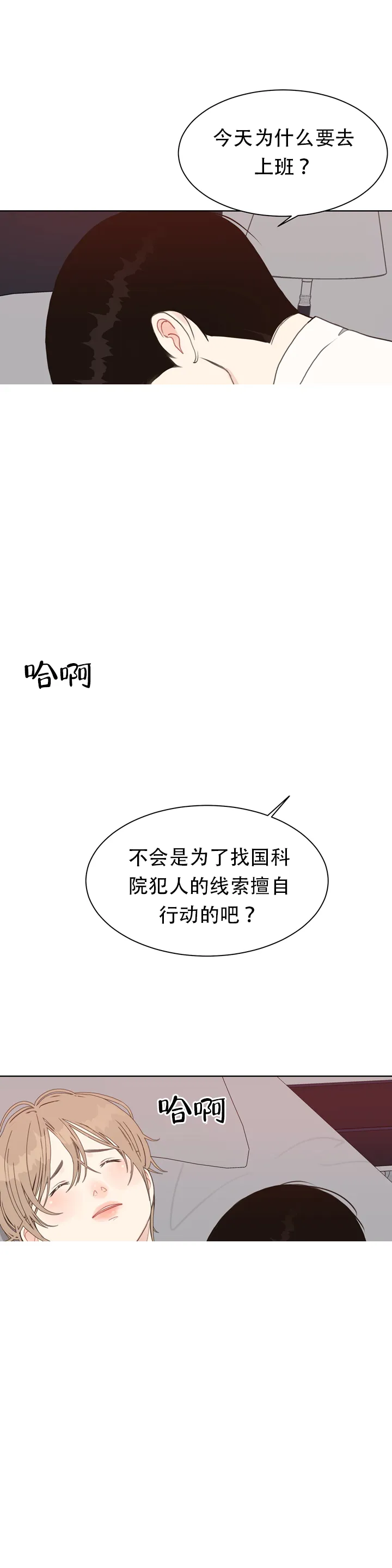 《贪求》第18话 第8页