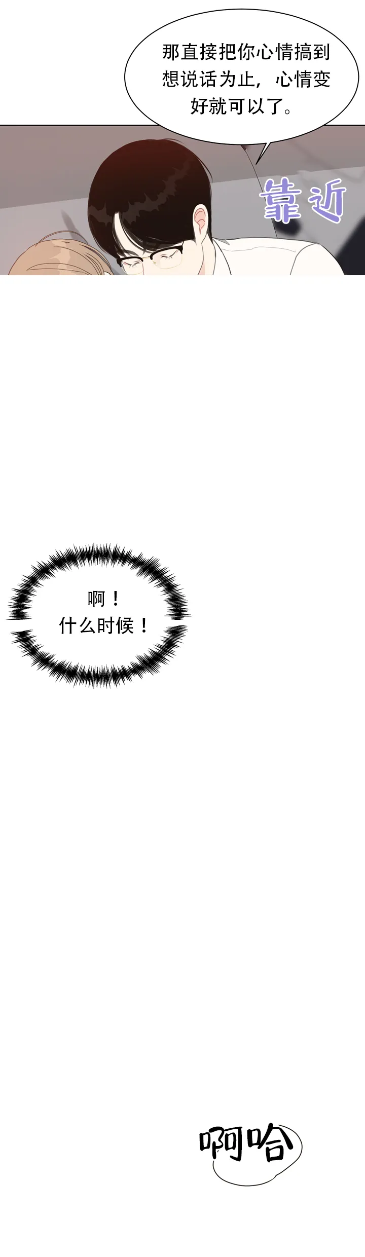 《贪求》第18话 第12页