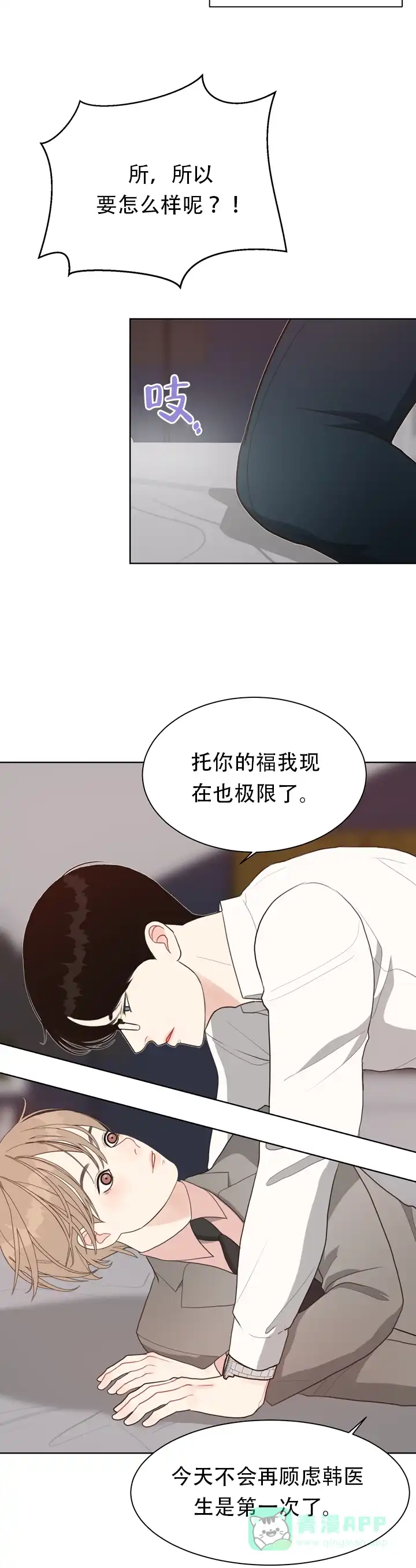 《贪求》第18话 第6页