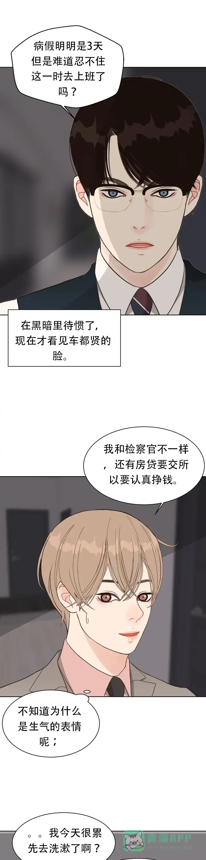 《贪求》第18话 第1页