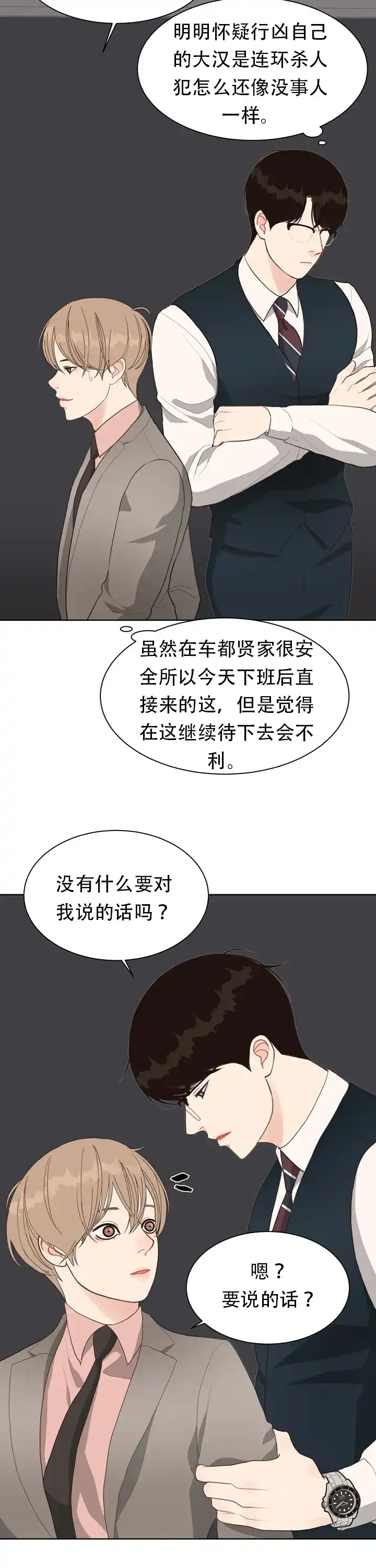 《贪求》第18话 第2页