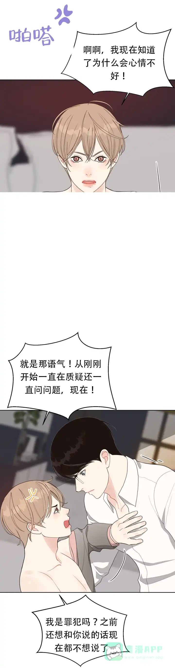 《贪求》第18话 第11页