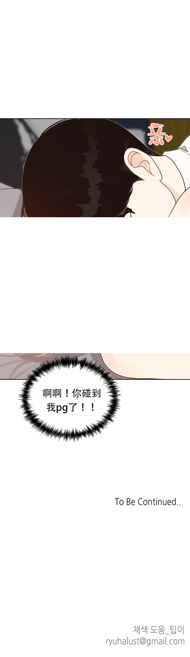 《贪求》第18话 第14页