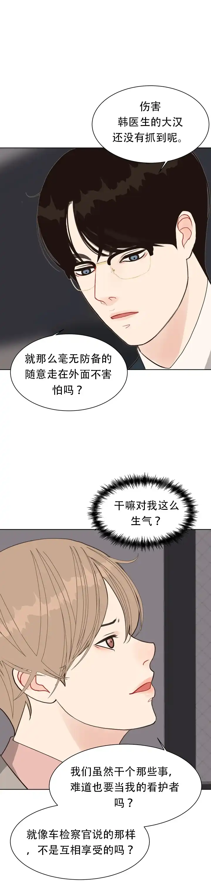 《贪求》第18话 第3页