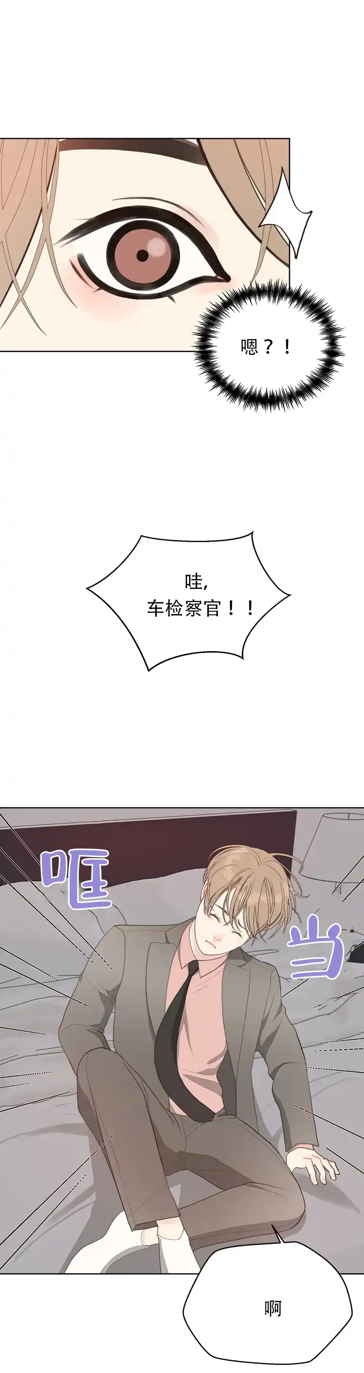 《贪求》第18话 第4页