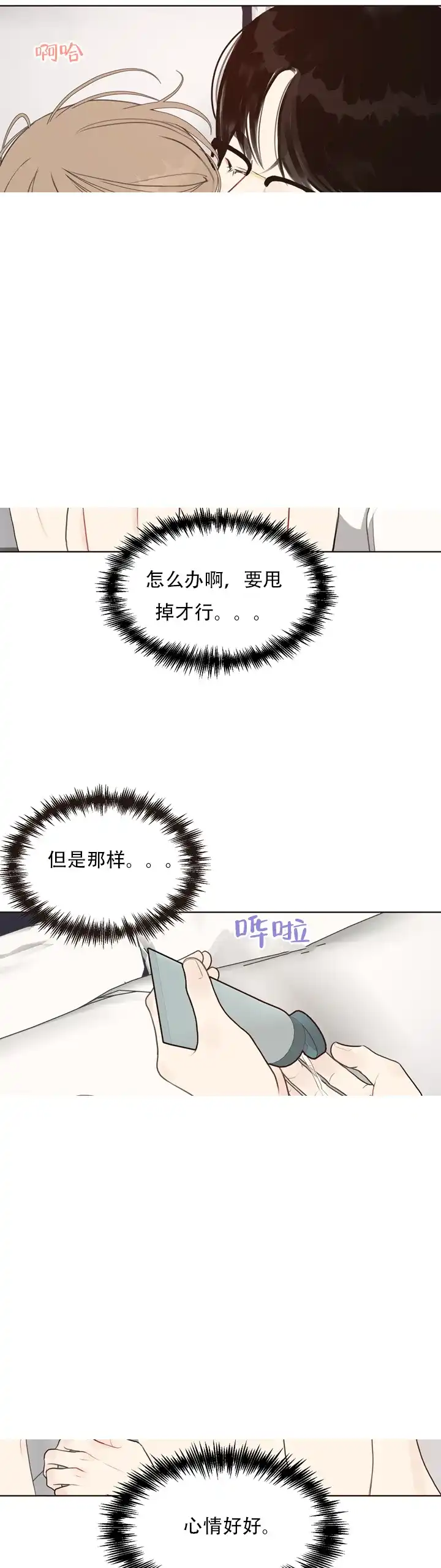 《贪求》第19话 第2页