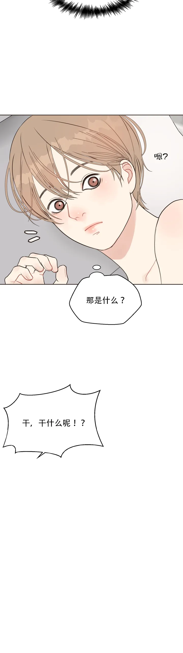 《贪求》第19话 第3页