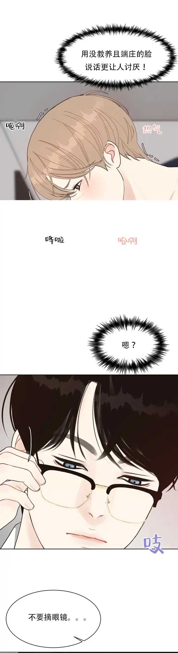 《贪求》第19话 第10页