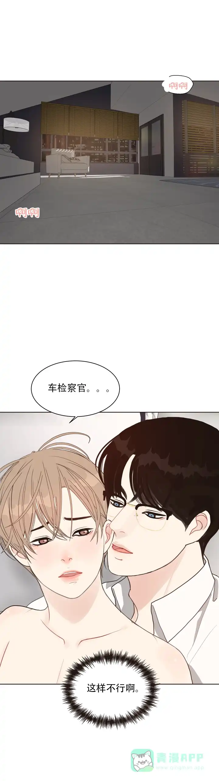 《贪求》第19话 第1页