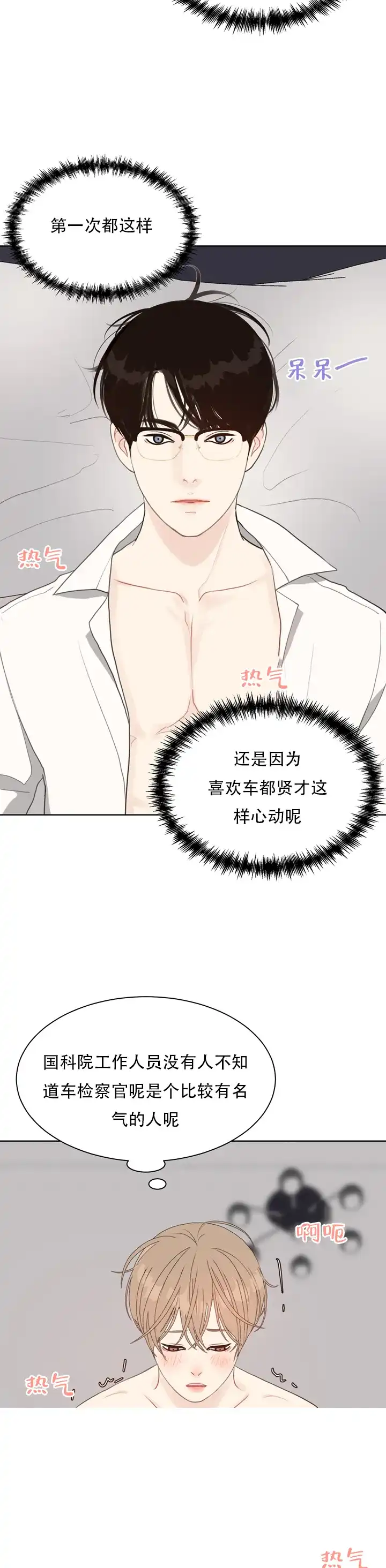 《贪求》第19话 第8页